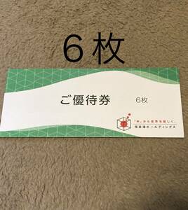 送料無料 極楽湯株主優待券6枚　フェイスタオル引換券付　有効期限2024年11月30日