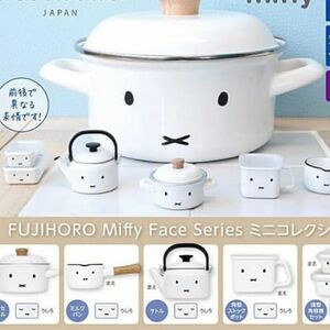 ミッフィーFUJIHORO Miffyミニコレクションガチャガチャ富士ホーロー