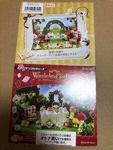 Wonderland Tea Party ふしぎな国のティーパーティー♪リーメントぷちサンプルミニチュアフィギュア