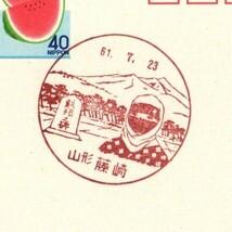 風景印　山形　藤崎　61.7.23　初日印　昭和57年暑中見舞はがき　スイカ_画像1