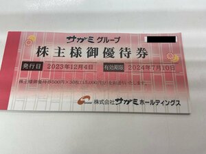 送込☆サガミ 株主優待券 15,000円分（500円×30枚） 有効期限2024年7月30日