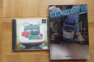 PS　電車でGO! ２ & 公式ガイドブック セット　　プレイステーション