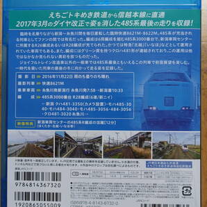 ビコム☆ありがとう最後の485系 臨時快速8621M 糸魚川～直江津～新潟 ブルーレイの画像4