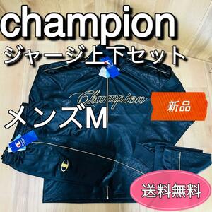 チャンピオン　champion ジャージ　上下セット　メンズ　M 金　黒　豹　ブラック　ゴールド　魔裟斗　ゴールドウィン　GOLDWIN　新品