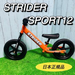 ストライダー　スポーツ　STRIDER SPORT ST-S4 12インチ　バランスバイク　自転車練習　ペダル無し自転車