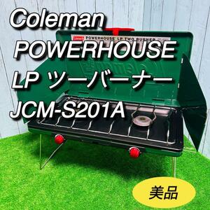 Coleman コールマン　パワーハウスLPツーバーナー　JCM-S201A　コンロ　キャンプ　バーベキュー　アウトドア　調理　防災