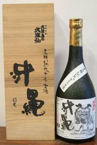 沖縄特産 琉球泡盛 長期熟成10年古酒「沖縄」43度 27年古酒以上 終売品！ 木箱付 久米島の久米仙 島尻郡久米島町