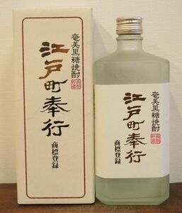 本格焼酎 奄美黒糖焼酎「江戸町奉行」登録商標 終売品！ 化粧箱付 町田酒造 鹿児島県大島郡龍郷町