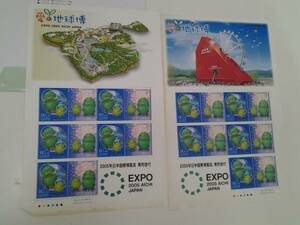 2005年　日本国際博覧会　寄付金つき　郵便切手　愛・地球博　モリゾー　キッコロ　2種　通信用　EXPO2005　平成16年
