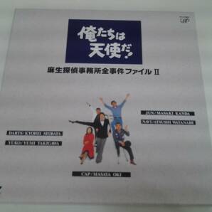 LD  レーザーディスク 俺たちは天使だ 麻生探偵事務所全事件ファイル Ⅱ 5枚組 テレビドラマの画像1