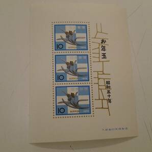 年賀切手 昭和50年 1975年 未使用 お年玉 郵便切手 の画像1