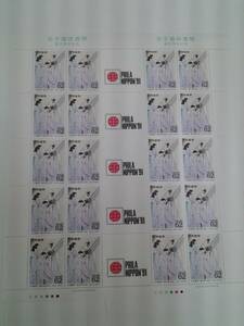 切手趣味週間　ガッター付　星を見る女性　62円×20枚　1990年　平成2年　