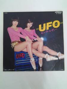EP　レコード　ピンクレディー　UFO　レディーX　　※EP7枚落札で送料無料！！