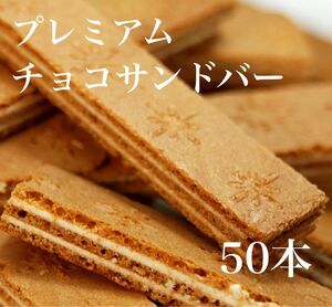 ホワイトチョコサンドバー　50本 割れクッキー お試し スイーツ フィナンシェ プレーン 無選別クッキー