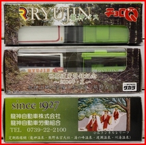 地方限定チョロQ【熊野古道 世界遺産登録記念2004年・夏 龍神バス2台セット】プルバックカー■TAKARAタカラ【箱付】送料込_画像1