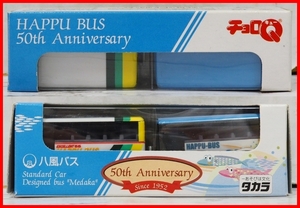 地方限定チョロQ【八風バス50周年記念 観光バス2点セット】プルバックカー■タカラTAKARA 2002【箱付】送料込