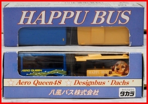 地方限定チョロQ【八風バスAero Queen48エアロクイーン& Design bus Dachsデザインバス ダックス】プルバックカー■タカラ【箱付】