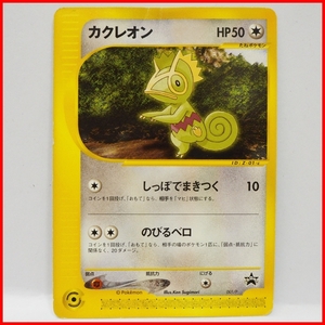 ポケモンカードe PIKACHU THE MOVIE 2001公式認定スペシャルカード【カクレオン HP50 無 ID:Z-01-c】001/P プロモPROMO非売品ポケカ