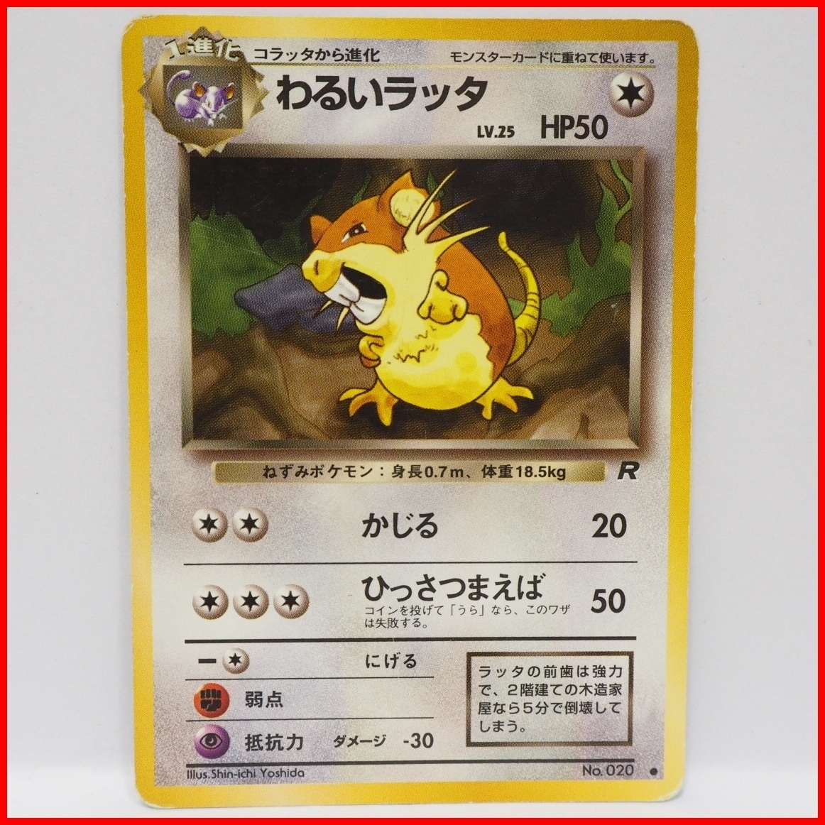 即日発送 Yahoo!オークション -「旧裏面ポケモンカードラッタ」の落札相場 ポケモンカードゲーム
