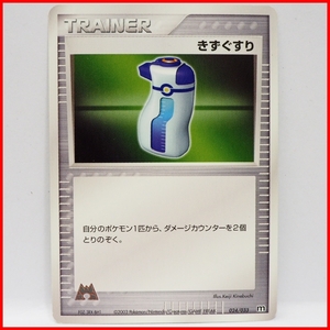 ポケモン カード ゲームADV構築済みマグマ団ハーフデッキWバラ売り【TRAINERきずぐすり】024/033印無ポケットモンスター【中古】送料込