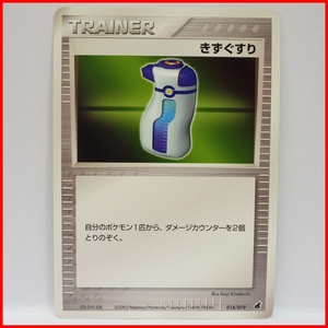 ポケモンカードゲームADV第1弾 構築済みスターター アチャモデッキ バラ売り【TRAINERきずぐすり】014/019印無ポケットモンスター【中古】