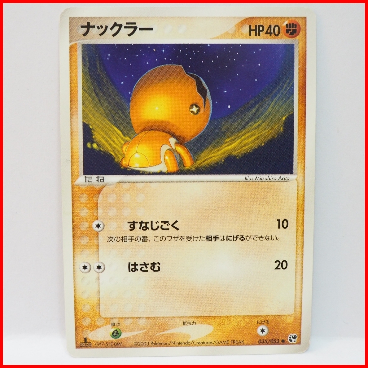 2025年最新】Yahoo!オークション -ナックラー(ポケモンカード 2025年最新】Yahoo!オークション -ナックラー(ポケモンカード