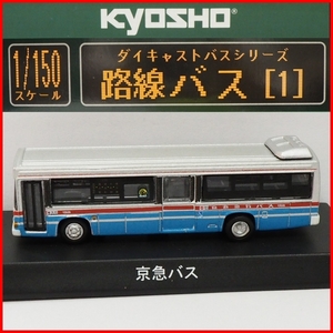 京商ダイキャストバス路線バス1【京急バス 日野レインボーHR7JPAE】台座付1/150ミニカー■KYOSHO【箱付、カード欠】送料込