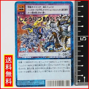 旧デジタルモンスター カードゲーム St-751【しょうりつ80%!】プログラム カード◆バンダイ2002【中古】送料込