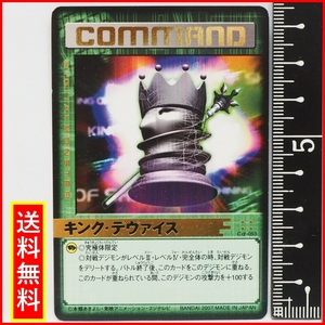 デジタルモンスター カードゲームα金箔押しレア【Cα-053 キング・デヴァイス】COMMANDコマンド カード◆バンダイ2007【中古】送料込