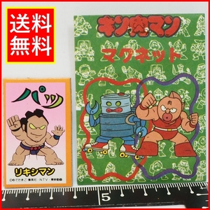 キン肉マン マグネット【リキシマン】昭和レトロ駄菓子屋玩具80年代 放送 当時物ゆでたまご少年ジャンプ◆山勝【袋付】送料込