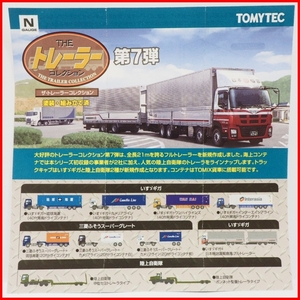 TOMYTEC【THEトレーラー コレクション第7弾ミニブック小冊子のみギガGIGAスーパーグレート等】トレコレNゲージ1/150トミーテック【送料込】