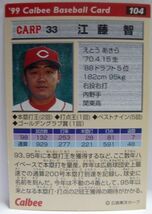 カルビープロ野球カード99年#104【江藤 智(広島 東洋カープ)C】平成11年1999年チップスおまけ食玩トレーディングカード【中古】送料込_画像2