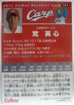 カルビープロ野球カード2011年#143【梵 英心(広島 東洋カープ)】平成23年チップスおまけ食玩トレーディングカード【中古】送料込_画像2