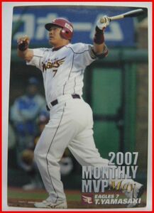 カルビープロ野球カード2007年 5月MVP M-06【山崎 武司(東北 楽天ゴールデン イーグルス)】平成19年チップスおまけ食玩【中古】送料込