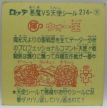 旧ビックリマンシール第18弾#214天使シール■ウォー王】当時物ロッテLOTTEお菓子ウエハース チョコ食玩おまけ付録【中古】_画像2