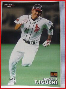 カルビープロ野球カード2003年#059【井口 資仁(福岡ダイエー ホークス)FDH】平成15年チップスおまけ食玩トレーディングカード(中古)送料込