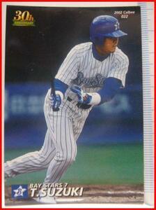 カルビープロ野球カード2002年#022【鈴木 尚典(横浜ベイスターズ)】平成14年チップスおまけ食玩トレーディングカード【中古】送料込