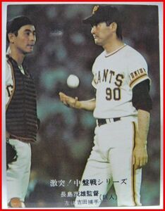 カルビープロ野球カード 76年#714 【長島 茂雄(読売ジャイアンツ巨人G)】1976年 昭和51年おまけ食玩トレーディングカード【中古】送料込