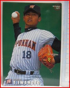 カルビープロ野球カード99年#121【岩本 ツトム(日本ハム ファイターズ)】平成11年1999年チップスおまけ食玩トレーディングカード【中古】