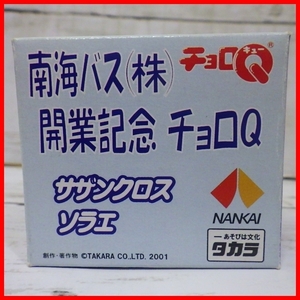 地方限定チョロQ【南海バス開業記念 高速バス サザンクロス&リムジンバス ソラエ 2台セット】プルバックカー■タカラTAKARA【箱付】