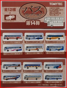 TOMYTEC【THEバス コレクション第14弾ミニブック小冊子のみ 三菱ふそうニューエアロバス MS615】バスコレNゲージ1/150◆トミーテック送料込