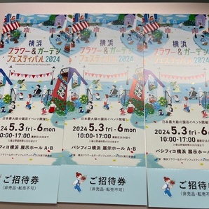 横浜 フラワー＆ガーデンフェスティバル2024 入場券3枚セットの画像1