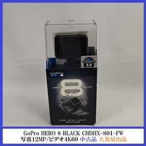 【中古B】GoPro HERO8 ゴープロ ヒーロー8 ブラック アクションカメラ CHDHX-801-FW【大黒屋出品】