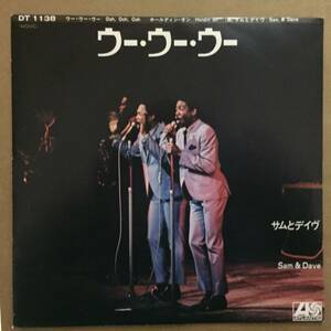 Sam & Dave/Ooh, Ooh, Ooh(日本盤シングル)