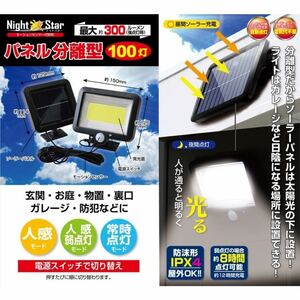 ジャンク センサーライト モーションセンサー 照明 ライト LED 100灯 パネル 分離型 防犯 屋外 IPX4 ソーラー 充電式 配線不要 自動点灯