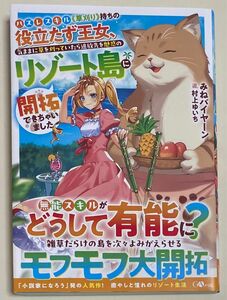 ハズレスキル《草刈り》持ちの役立たず王女、気ままに草を刈っていたら追放先を魅惑のリゾート島に開拓できちゃいました／GAノベル