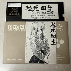 PC9801シリーズ用同人ゲーム / 起死回生 フロッピー1枚