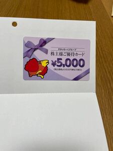 【送料無料】すかいらーく 株主様ご優待券１5０００円分 2025年3月末まで