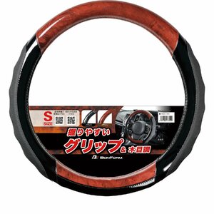 ハンドルカバー Sサイズ 軽自動車 グリップウッド グロスブラック素材 茶色木目調 ブラウンウッド コンビ ステアリング カバー ブラウン 6768-01