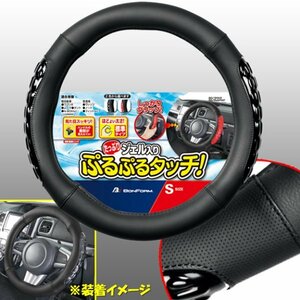 ハンドルカバー Sサイズ 軽自動車 ぷるぷる 感触 ジェル入り ジェルグリップ 標準タイプ ステアリングカバー ブラック革 ブラックグリップ